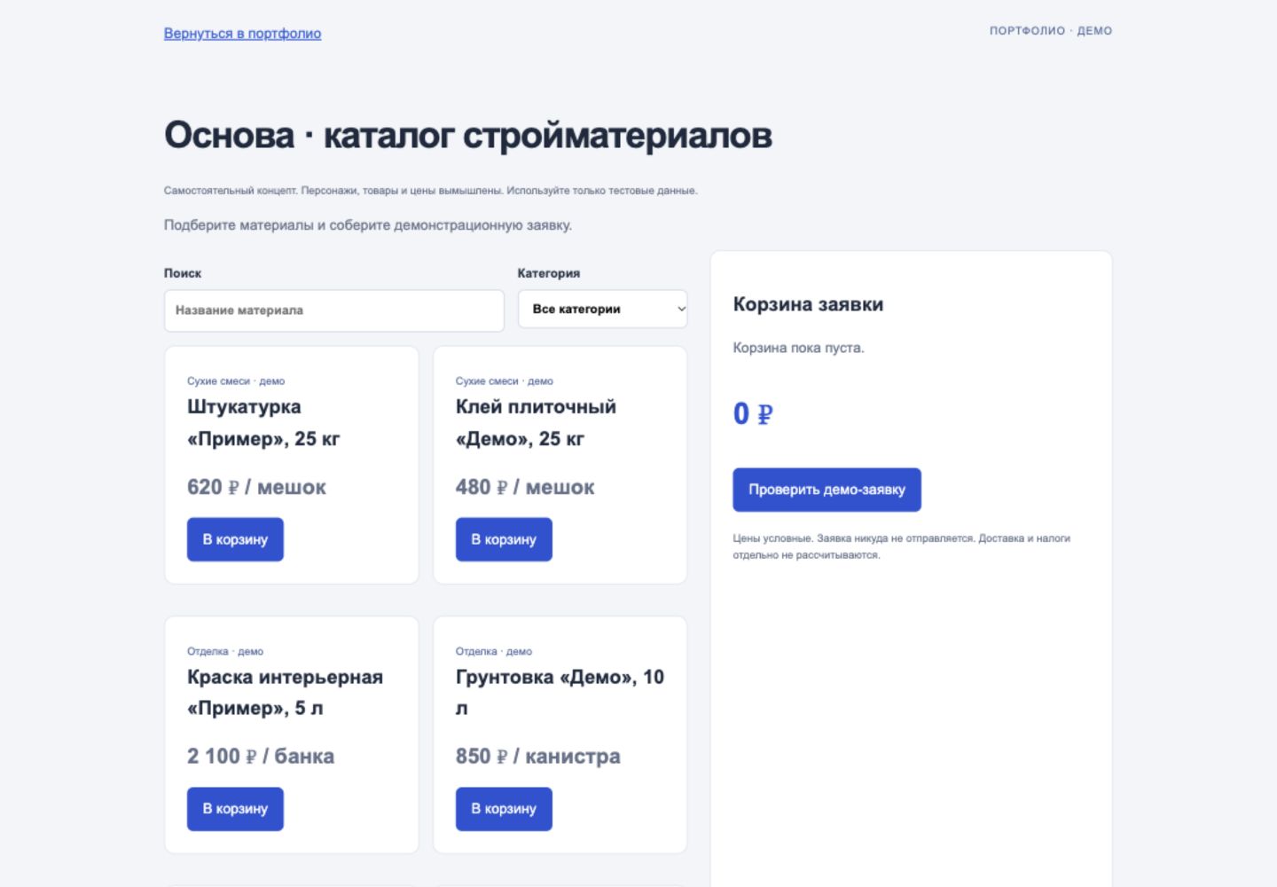 Основа · стройматериалы