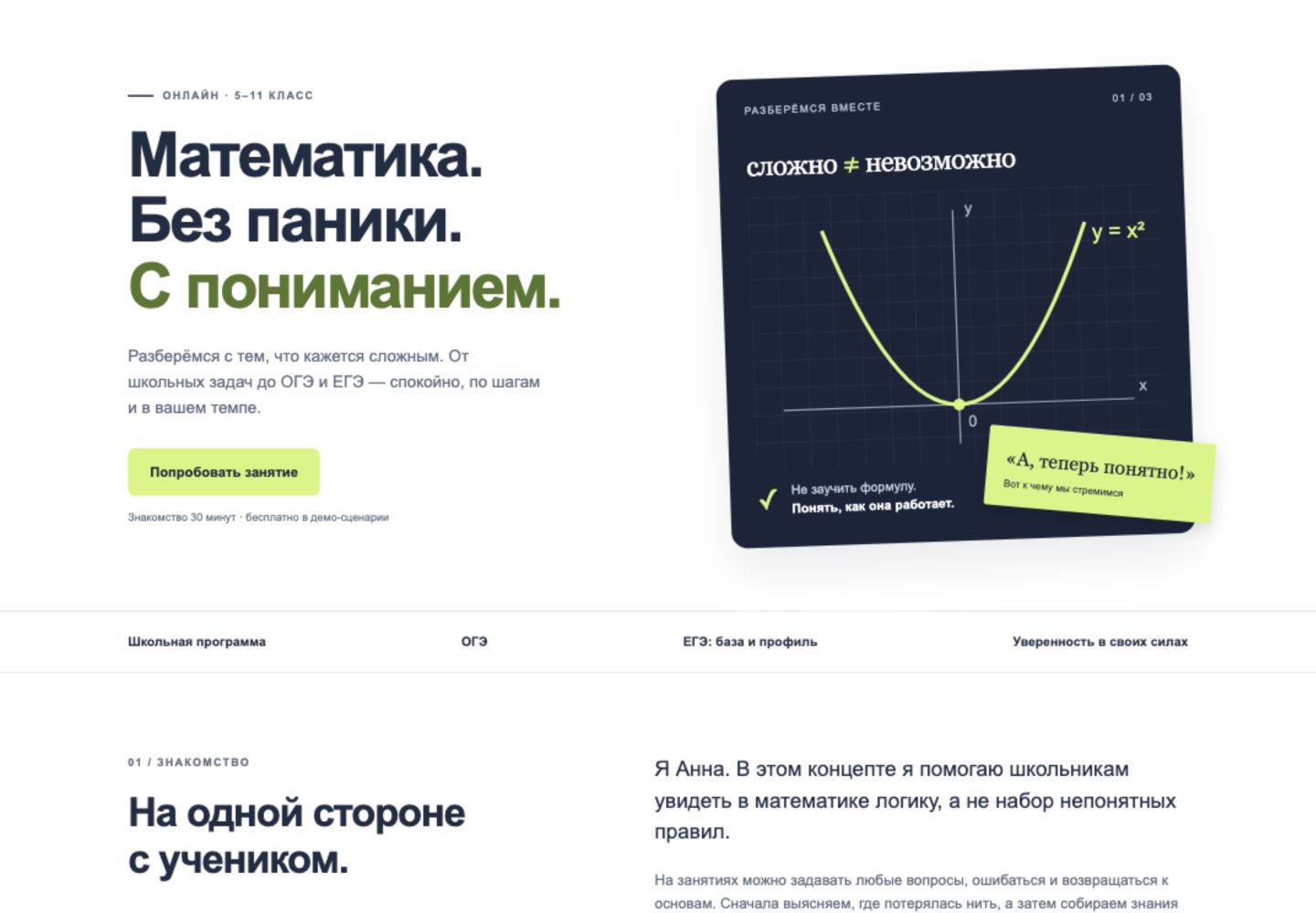 Лендинг преподавателя математики: первый экран с математическим графиком